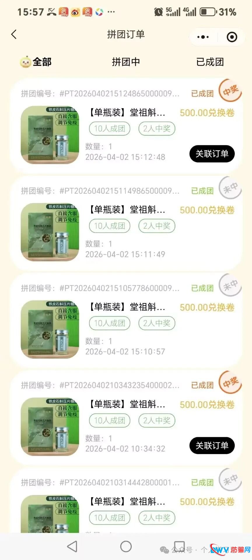 风控：易小圈，拼团幌子的资金盘，5月前尽快撤离，崩盘在即(13)