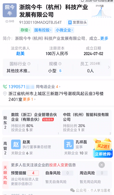 风控：易小圈，拼团幌子的资金盘，5月前尽快撤离，崩盘在即(6)