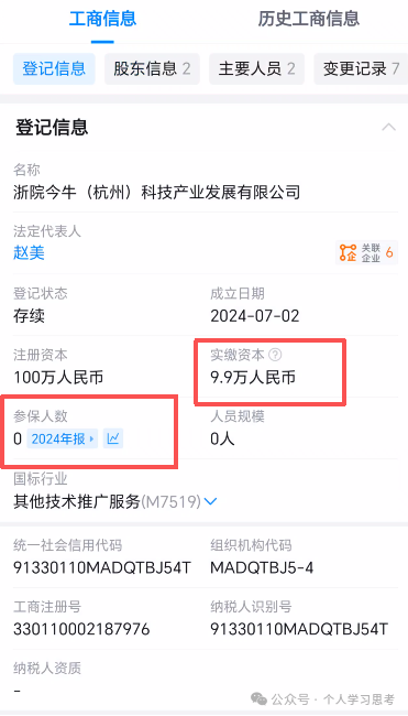 风控：易小圈，拼团幌子的资金盘，5月前尽快撤离，崩盘在即(7)