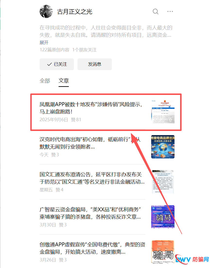 反诈博主古月正义之光变节真相:凤凰潮操盘手已入狱,他却为同款骗局汉克时代递刀!(2) 反诈博主古月正义之光变节真相:凤凰潮操盘手已入狱,他却为同款骗局汉克时代递刀!(2)
