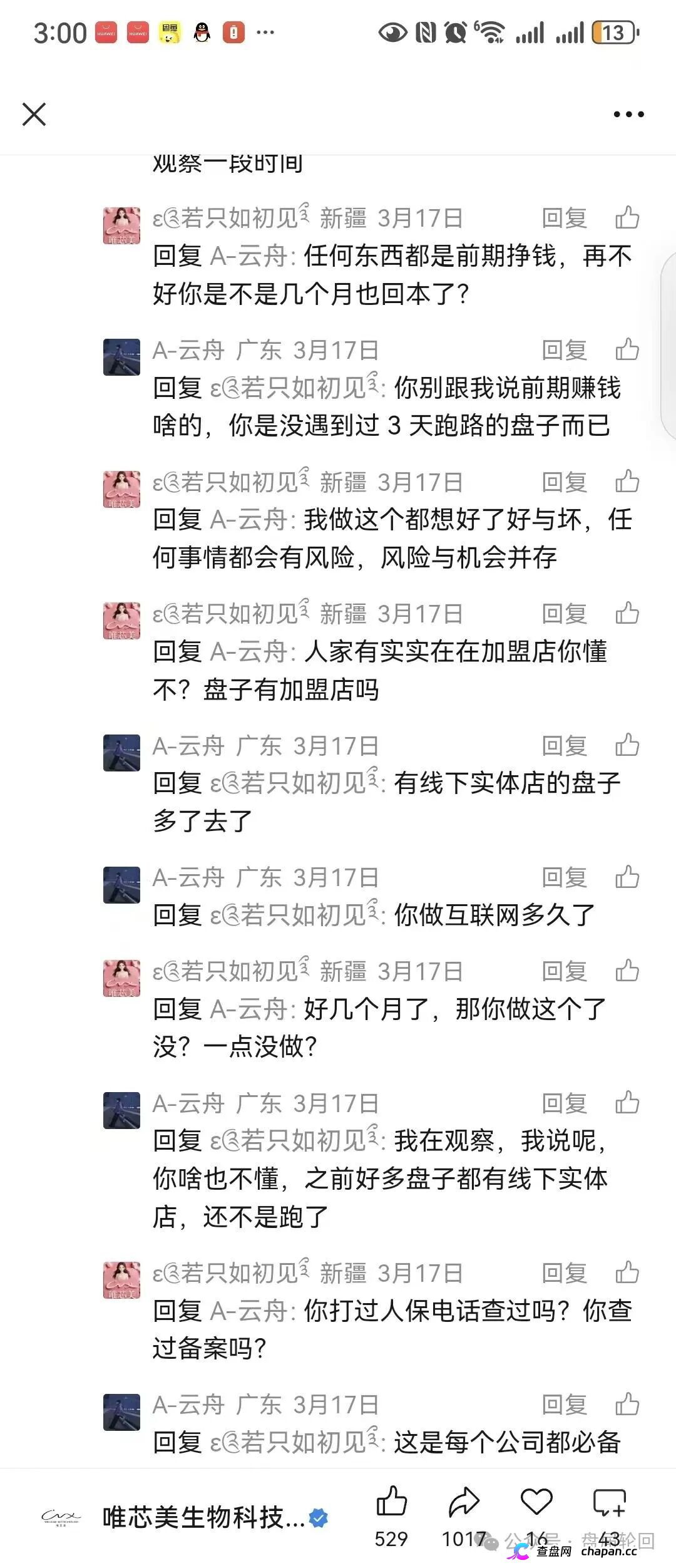 还敢威胁起诉？扒光唯芯美底裤：稳赚保本全是屁话，拉人头就是在搞传销！(6)