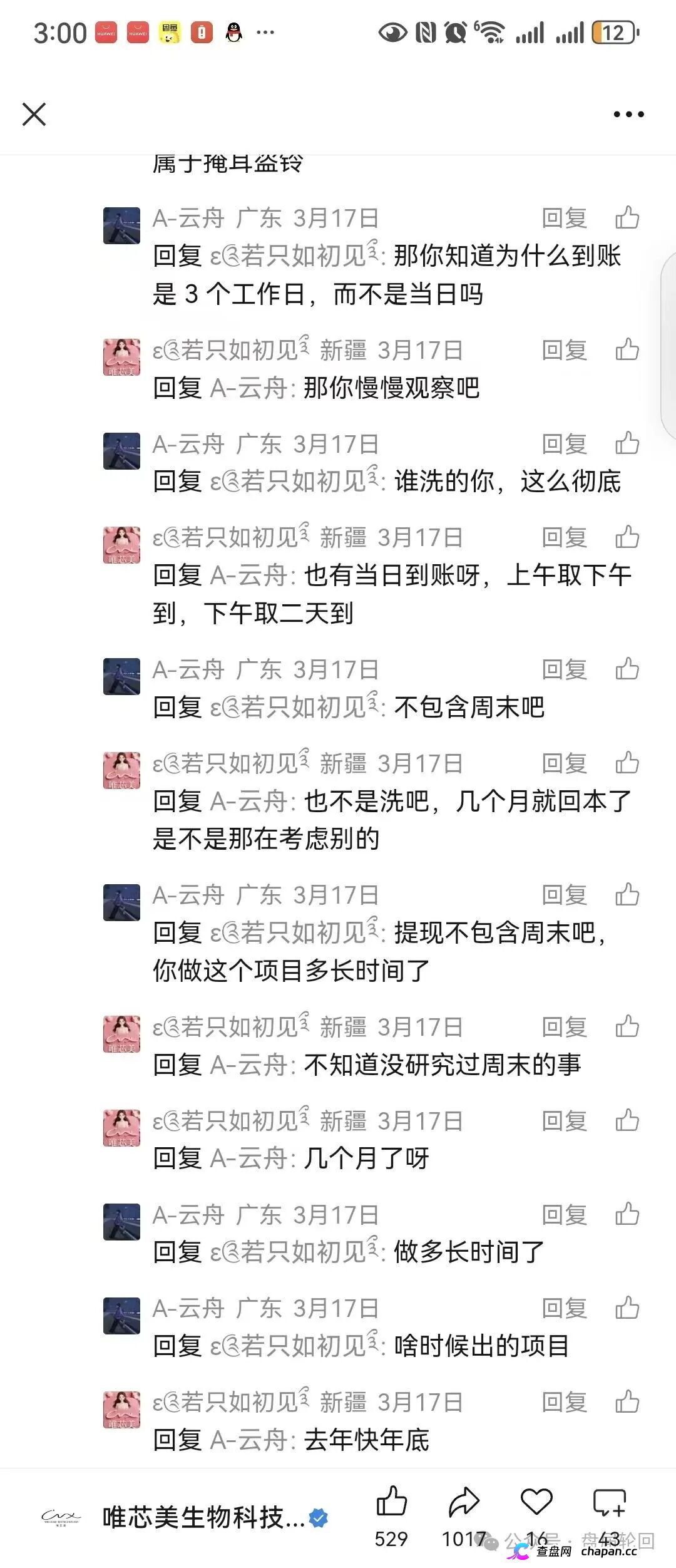 还敢威胁起诉？扒光唯芯美底裤：稳赚保本全是屁话，拉人头就是在搞传销！(8)