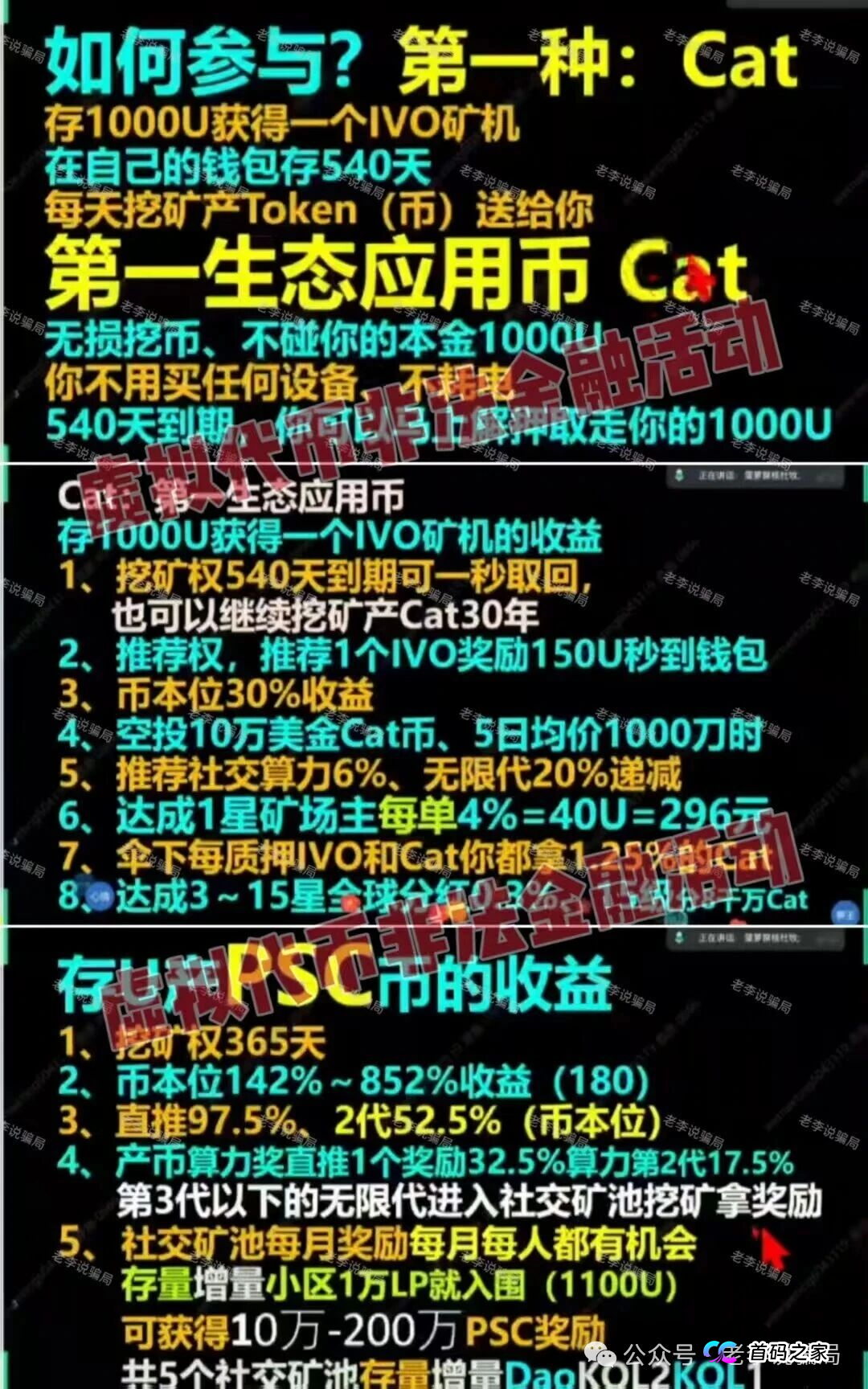 警惕!这9个网络项目正在掏空你的钱包,千万别信!(4) 警惕!这9个网络项目正在掏空你的钱包,千万别信!(4)
