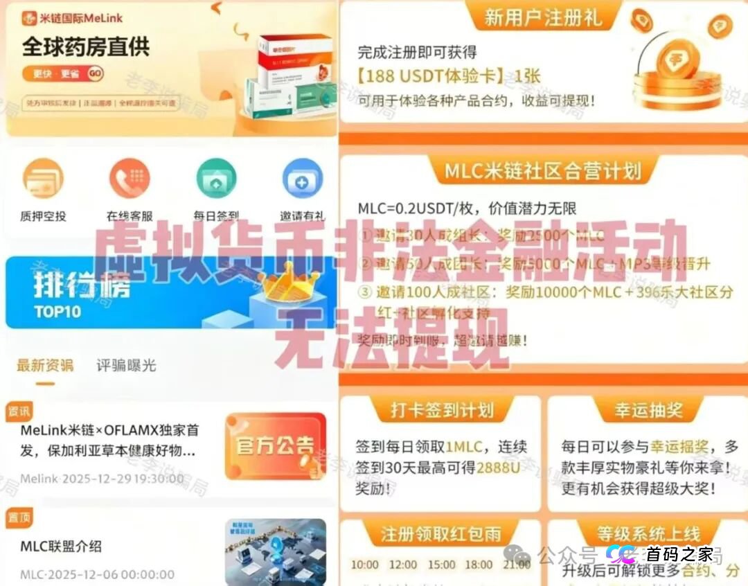警惕!这9个网络项目正在掏空你的钱包,千万别信!(2) 警惕!这9个网络项目正在掏空你的钱包,千万别信!(2)