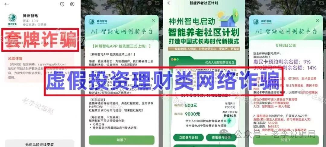 警惕!这9个网络项目正在掏空你的钱包,千万别信!(5) 警惕!这9个网络项目正在掏空你的钱包,千万别信!(5)