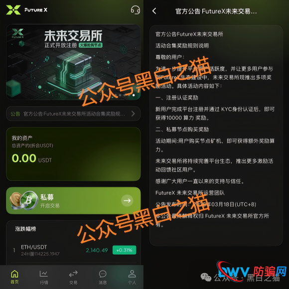 社交群频频被封、关键词限流，FutureX未来交易所已是高危预警项目(4)