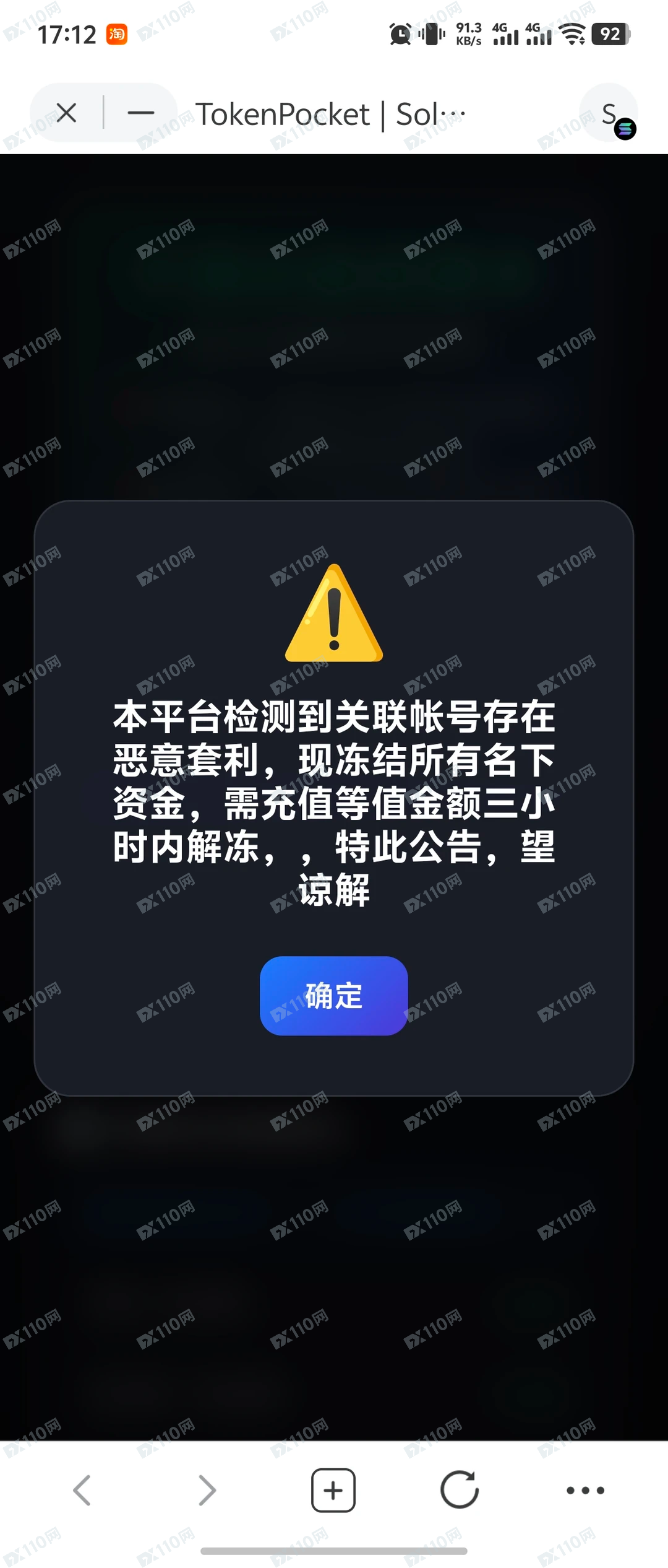 TokenPocket的sol链持币生息项目杀猪盘(1)