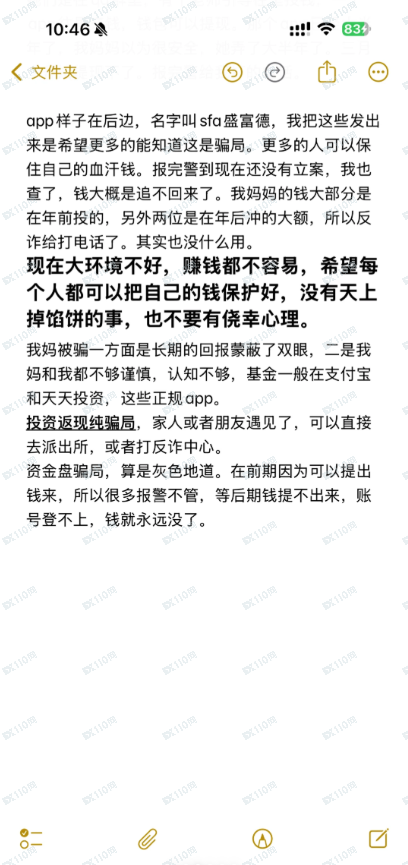 SFA盛富德资金盘诈骗!(2) SFA盛富德资金盘诈骗!(2)