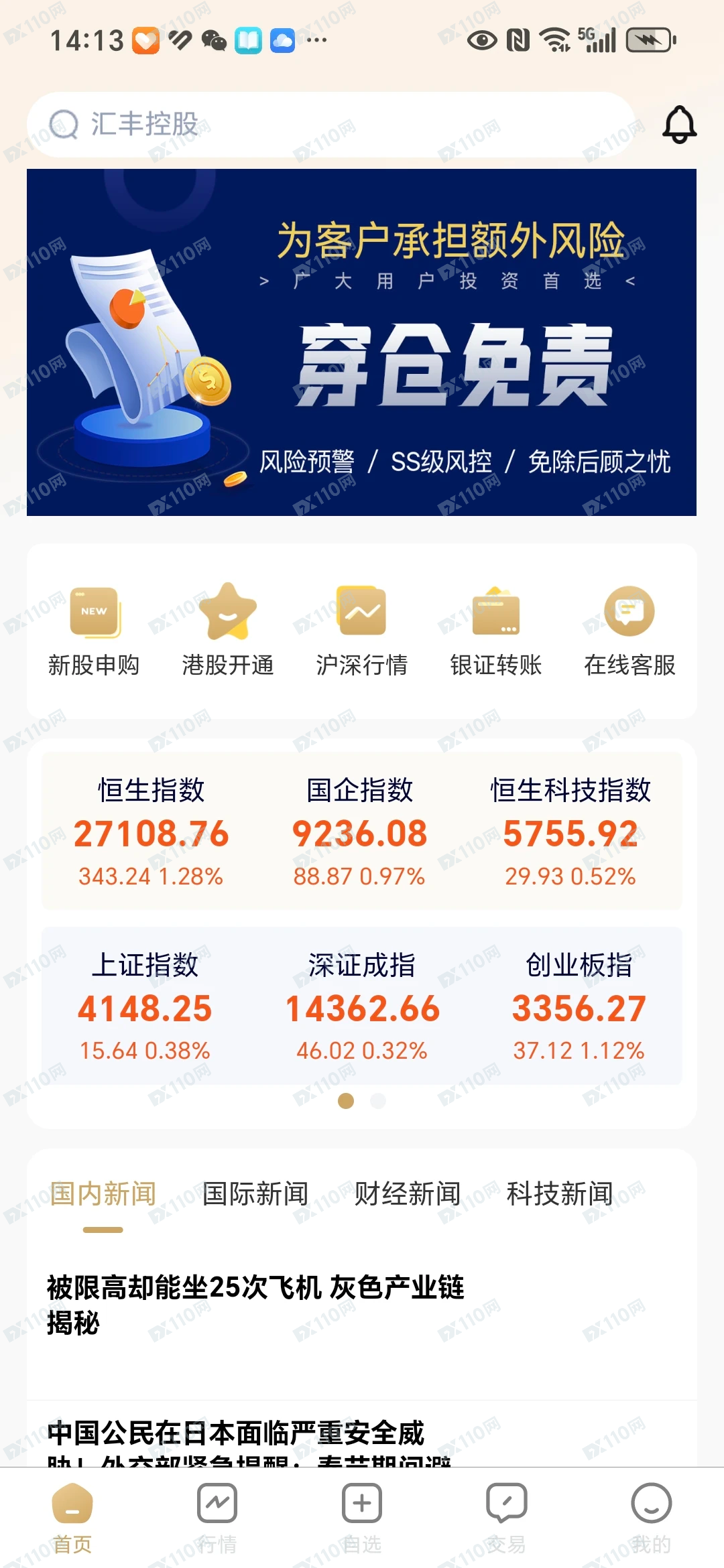 高歌财富通APP是境外炒股诈骗，大家都要小心！(2)