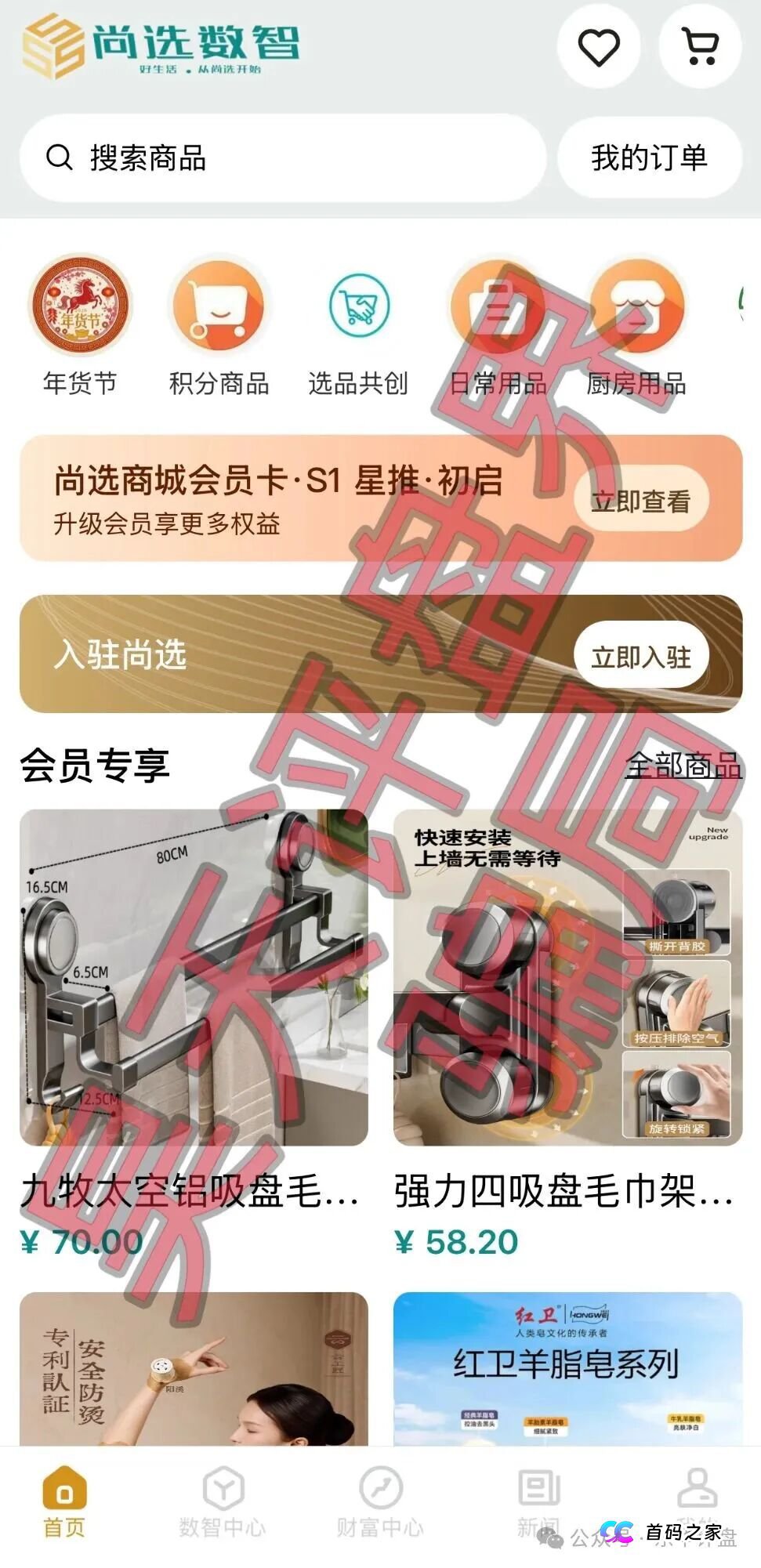 尚选数智商城分红类资金盘骗局,日收益高达0.65%,投资50万1500天收益高