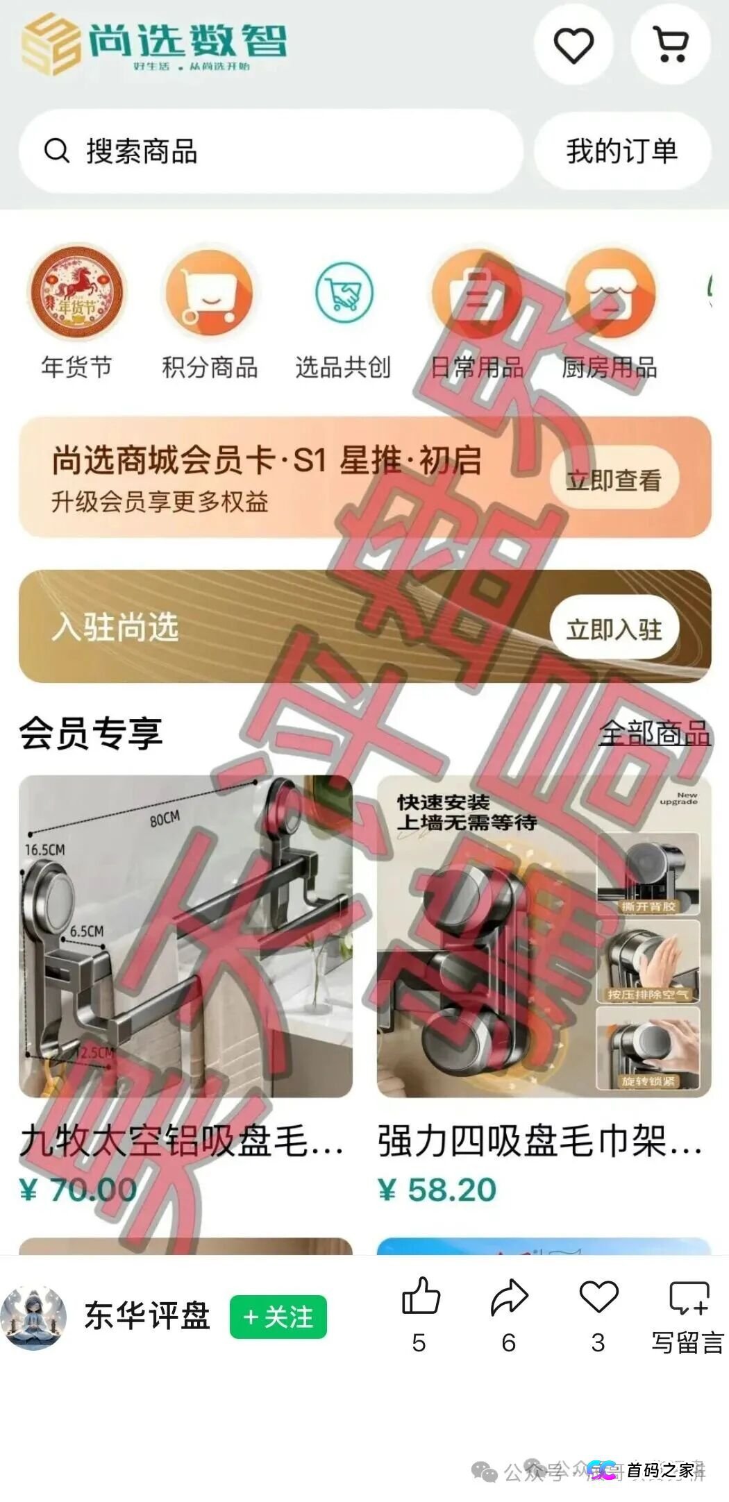 尚选数智商城分红类资金盘骗局，已开盘七月濒临崩盘，立即撤离！