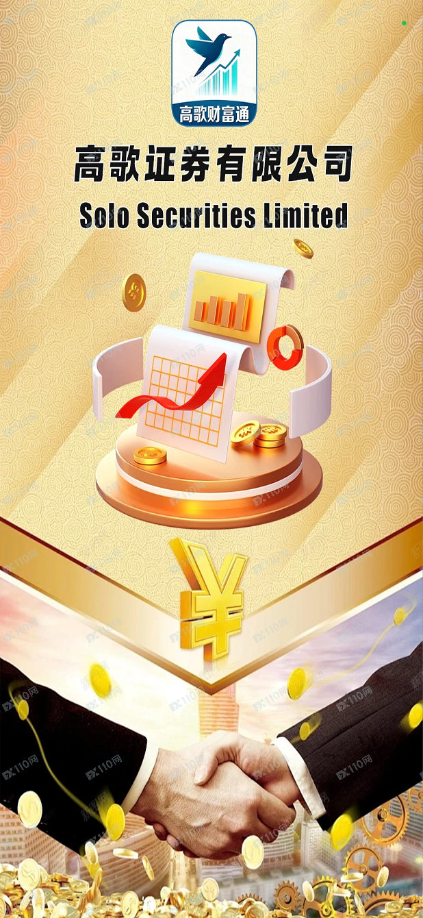 高歌财富通APP是境外炒股诈骗,大家都要小心!