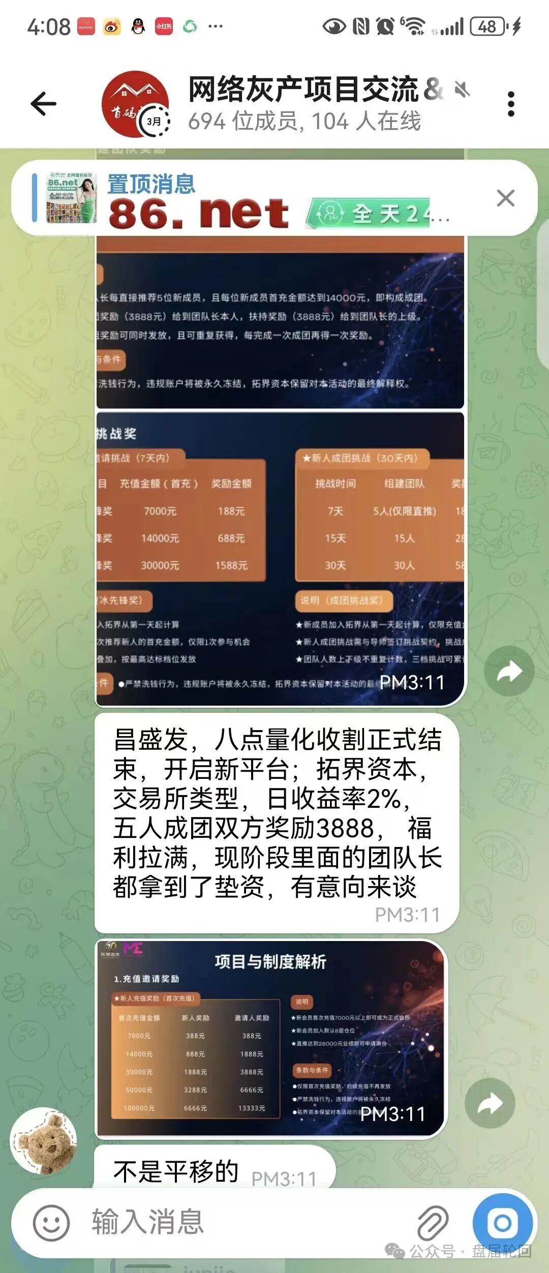 快杀盘、短命盘，入局必血亏！警惕“拓界资本”“雾凇资本”这类赠