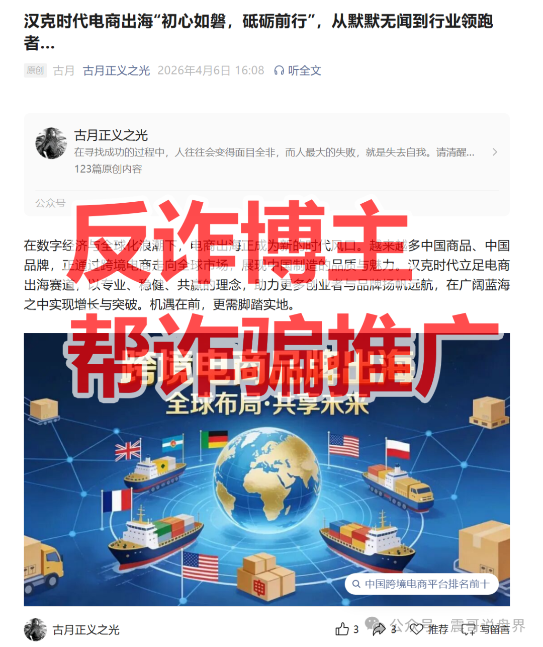 重磅！反诈博主“古月正义之光”给汉克时代资金盘站台拉人头？本人