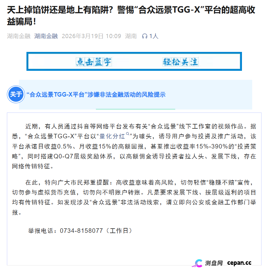 合众远景TGG-X被警方立案+官方点名！别再信什么“AI量化”了，这TM就是