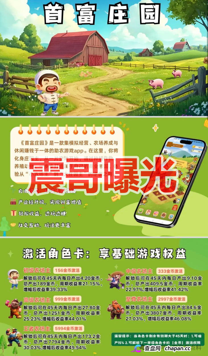 首富庄园资金盘崩盘跑路就在眼前！45天年化200%的庞氏骗局已开始扛不