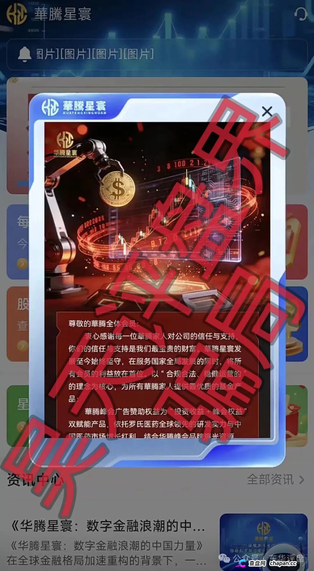 华腾星寰单割2000人后卷土重来！线下工作室遍地开花，五级传销资金盘五一前后崩盘跑路，参与者血本无归！