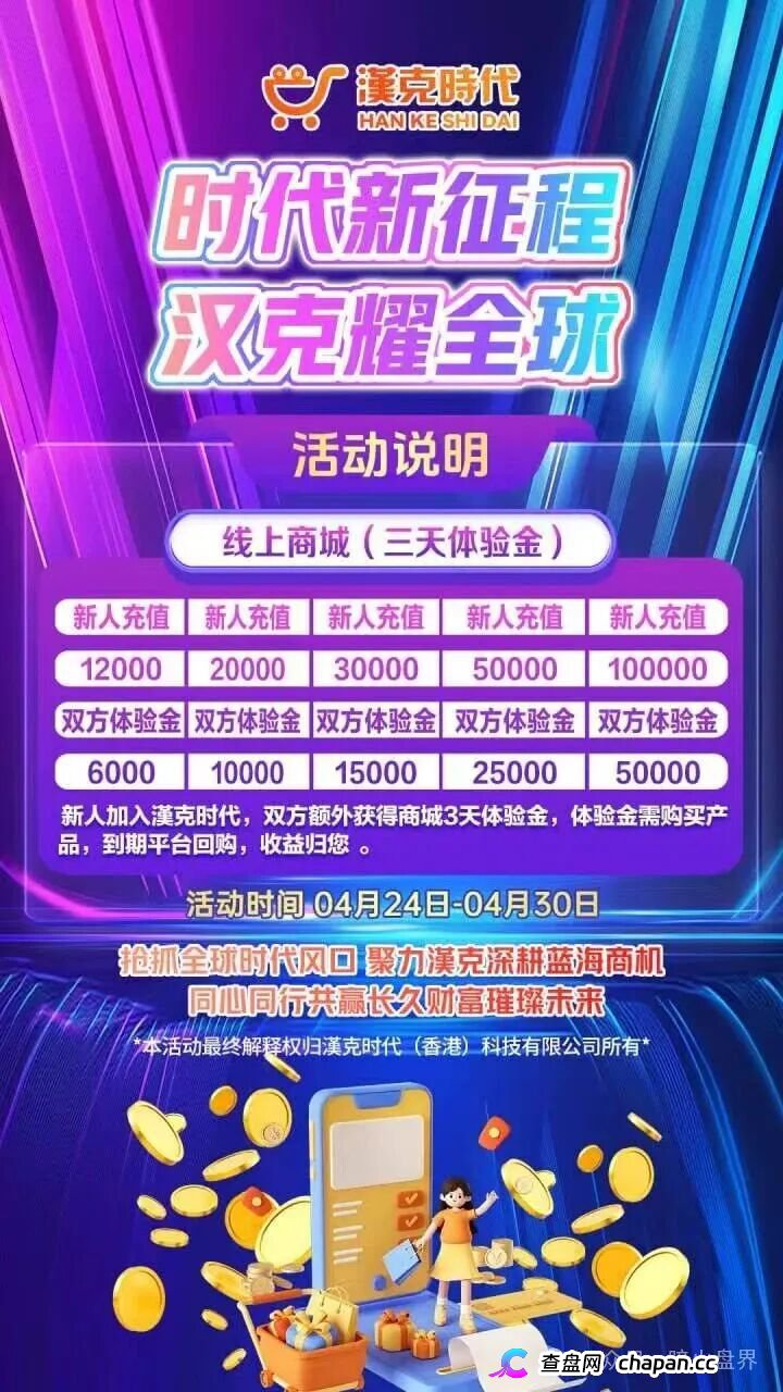 汉克时代崩盘跑路实锤！疯狂投诉反诈文章，骗子推出十万充值套最后