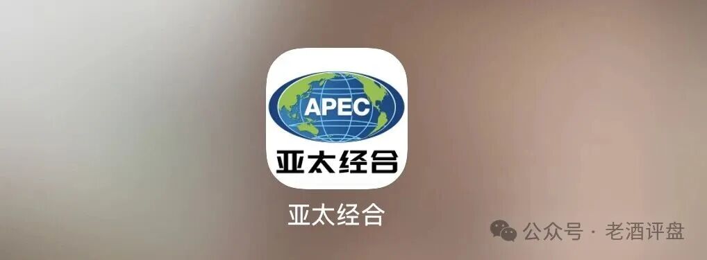 紧急预警｜“亚太经合”就是彻头彻尾的传销资金盘！层级拉人头+伪造