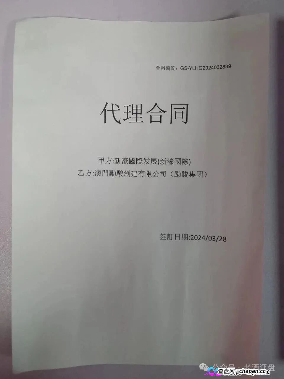 警惕“新濠国际”：披着澳门博彩外衣的资金盘骗局，正在收割你的血汗钱！