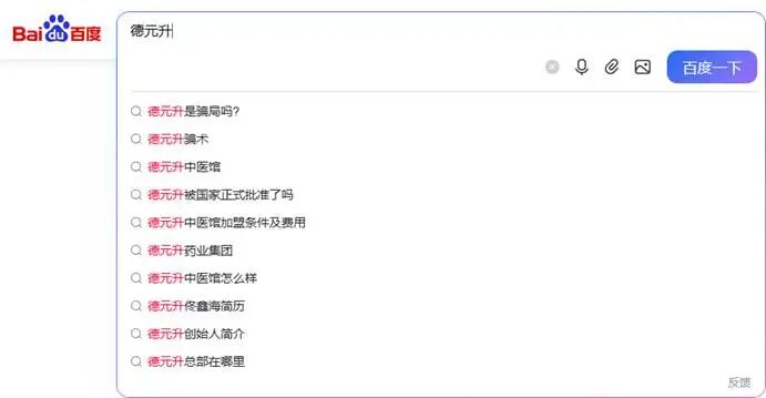 “医托骗局”成品牌标签，谁在撕裂德元升？