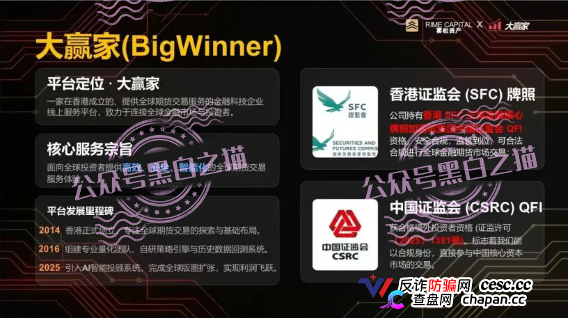 伪冒“雾松资本”（大赢家）恶意碰瓷香港雾凇资本，官方发布打假严