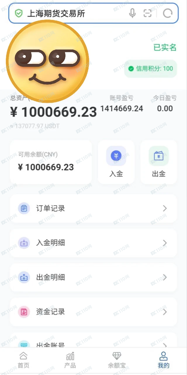 上海期货交易所资金盘诈骗，资金全被冻结了