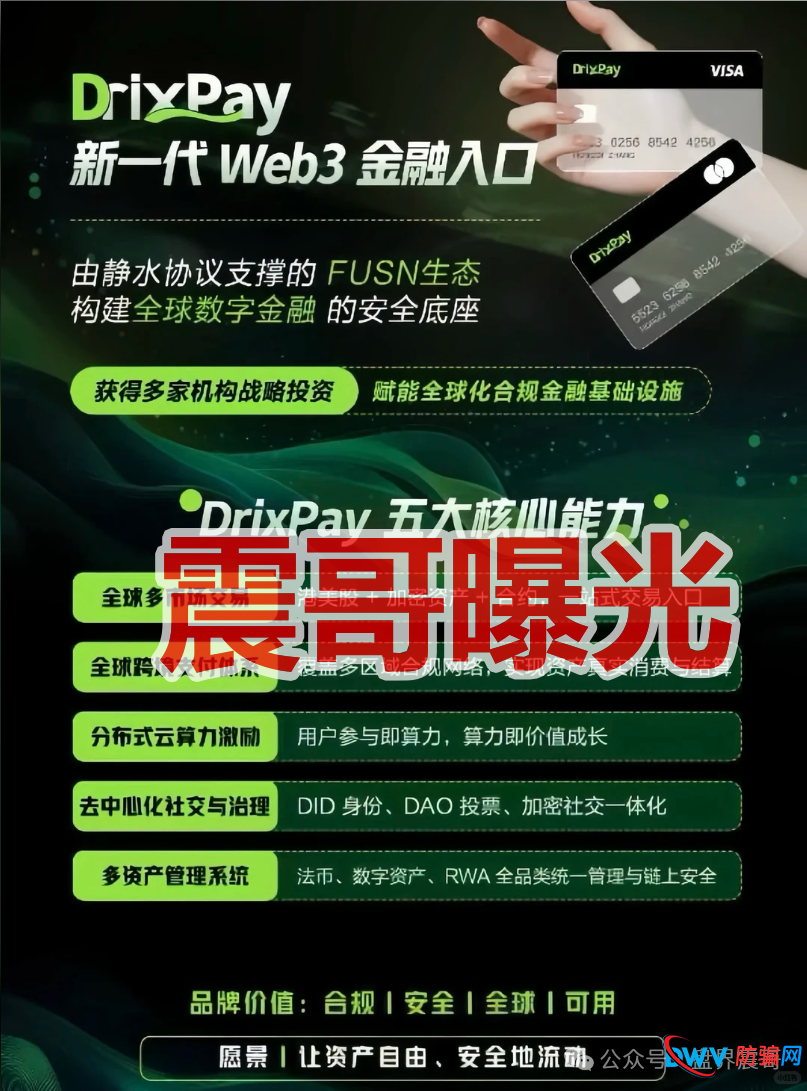 DrixPay币圈传销资金盘骗局，快割盘，看见远离(2)