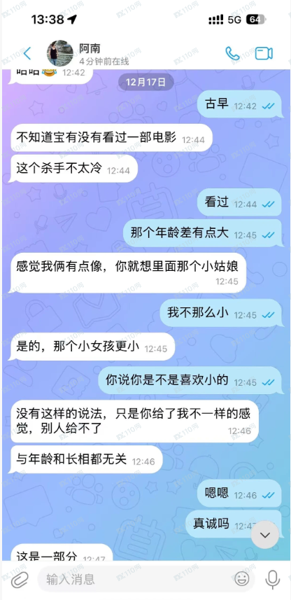 Gemini杀猪盘被骗经过（三）(4)