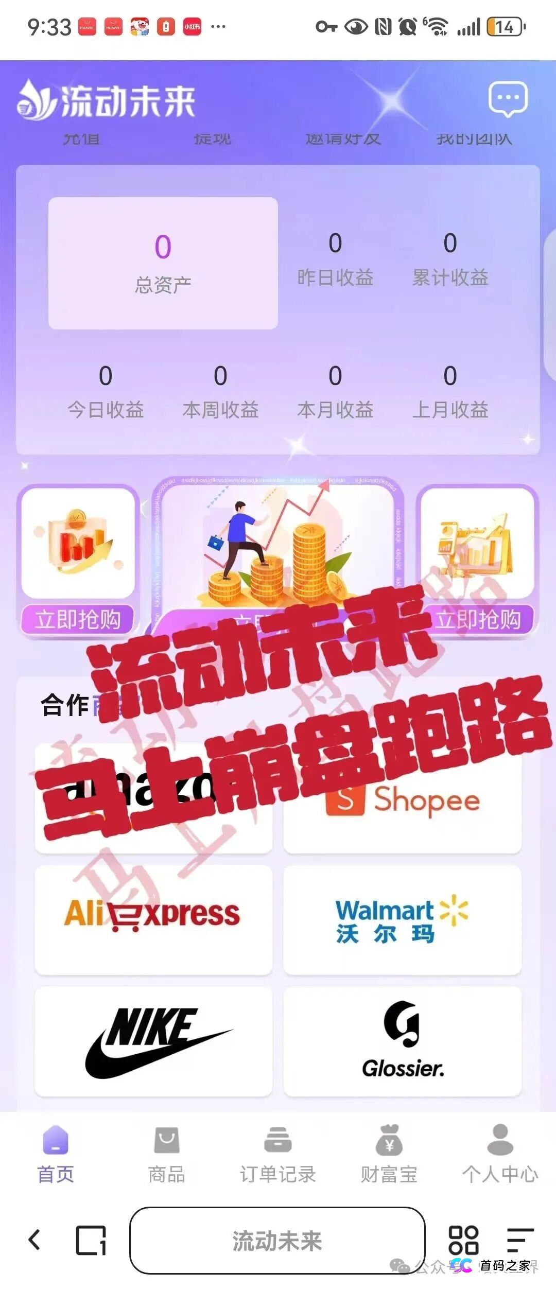 “流动未来”恒信集团即将崩盘跑路，相关部门已介入调查，撤退的时间不多少！(3)