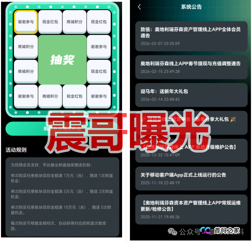 奥地利瑞芬森资本是套牌资金盘骗局，虚假包装诈骗项目，看见远离(2)