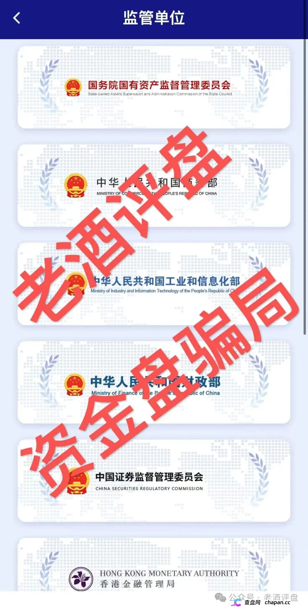 紧急预警｜“亚太经合”就是彻头彻尾的传销资金盘！层级拉人头+伪造监管，收割套路全曝光！(2)