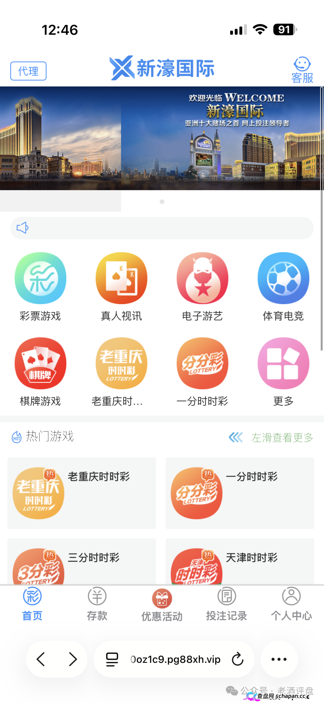 警惕“新濠国际”：披着澳门博彩外衣的资金盘骗局，正在收割你的血汗钱！(5)