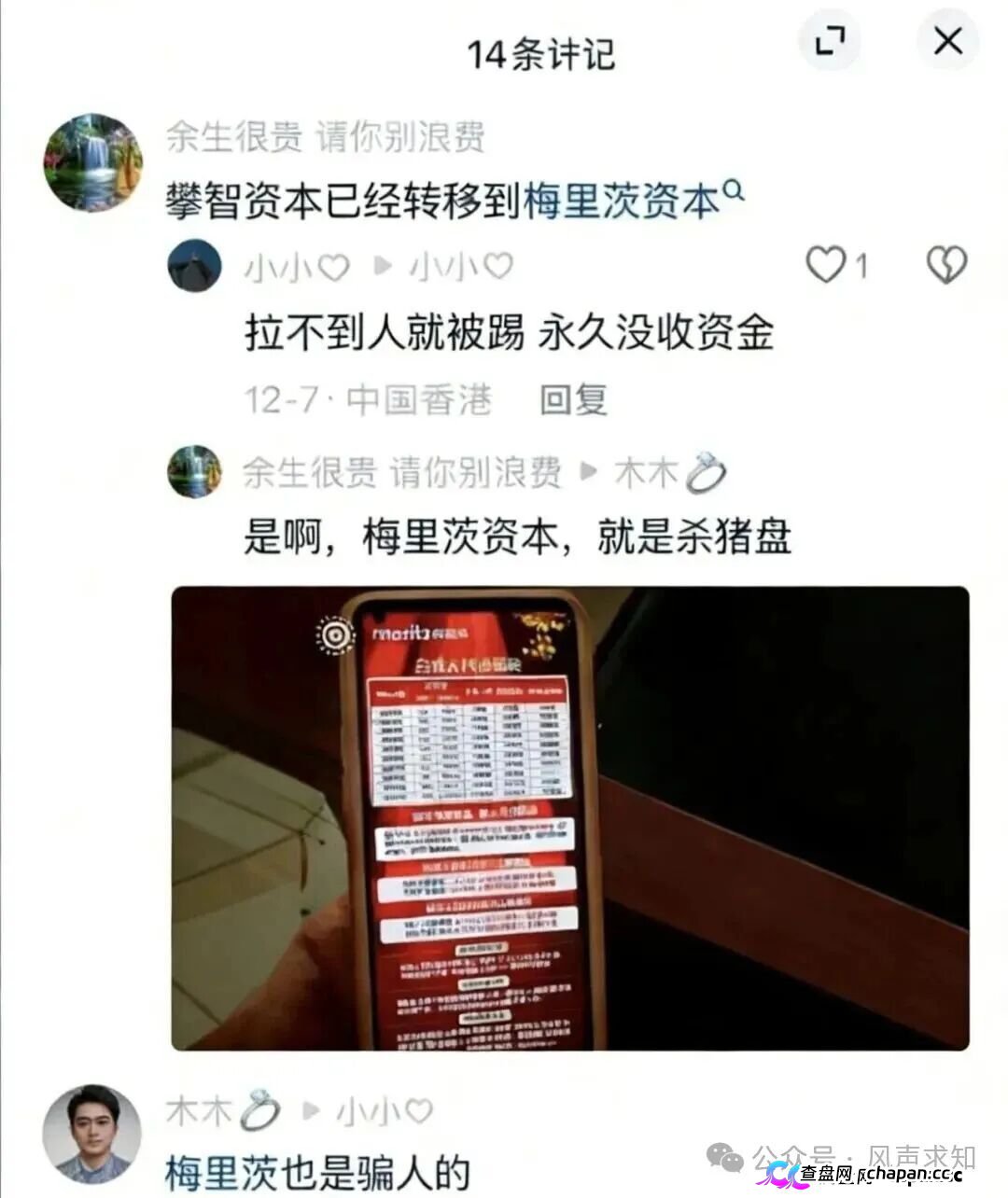 梅里茨资本崩盘跑路实锤！攀智资本借尸还魂，不拉人就封号，日息2%的AI量化骗局正在单割最后一批韭菜！(1)