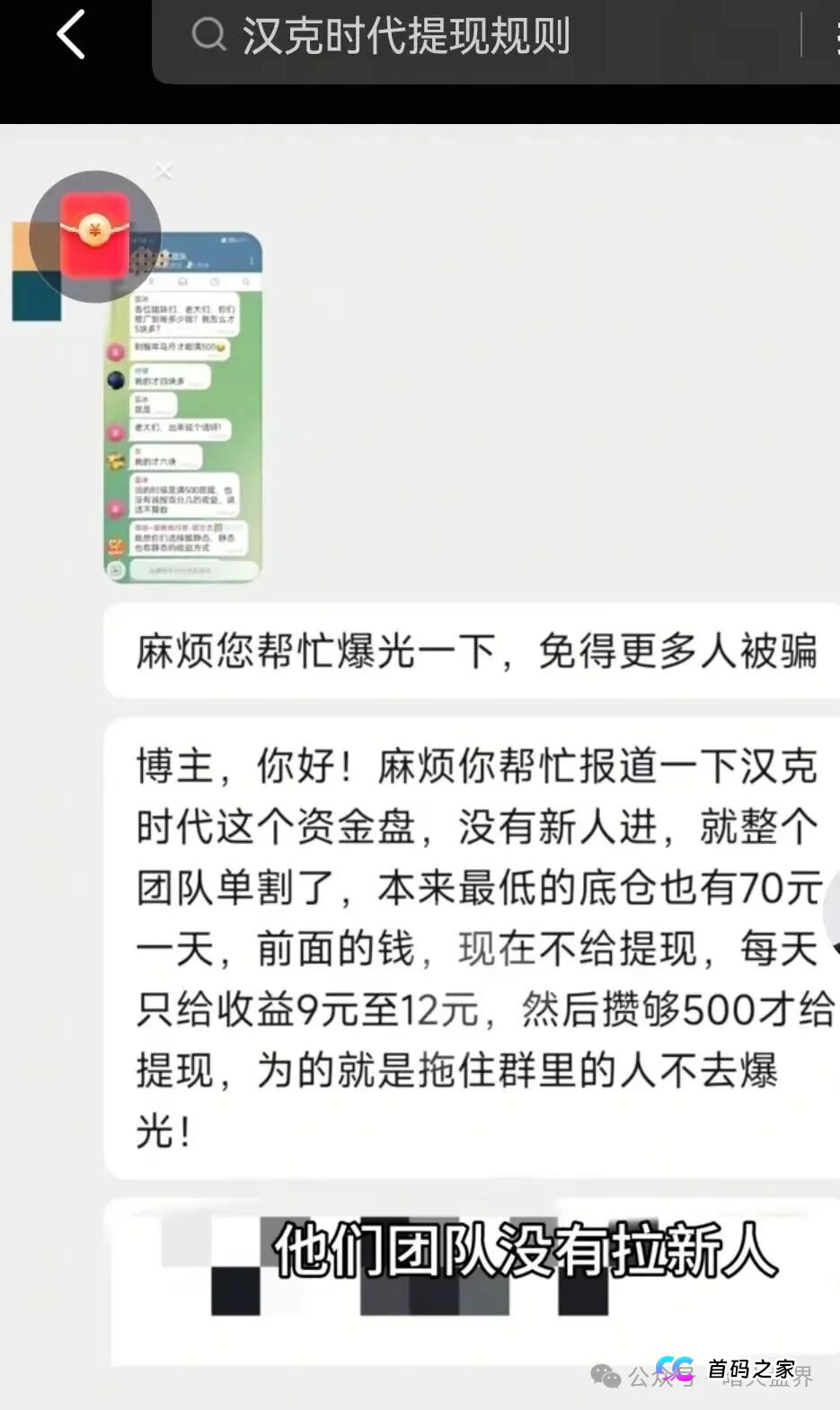石锤了！“漢克时代”不拉人头就被单割，收益腰斩，提现门槛增高，崩盘倒计时！(7)