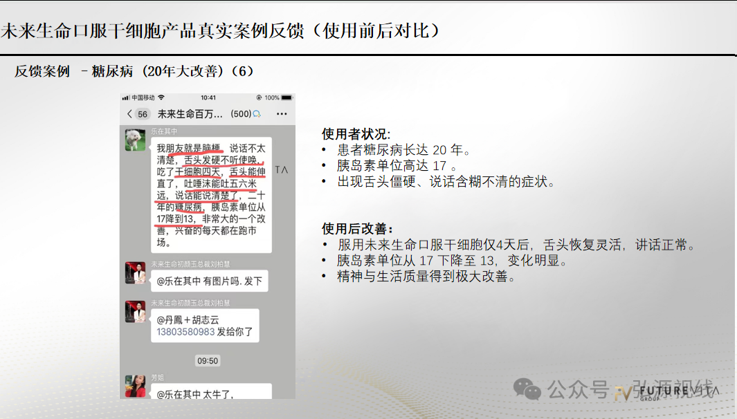 “Futurevita未来生命”：包装成海外健康项目，能治疗各种疾病？(3)