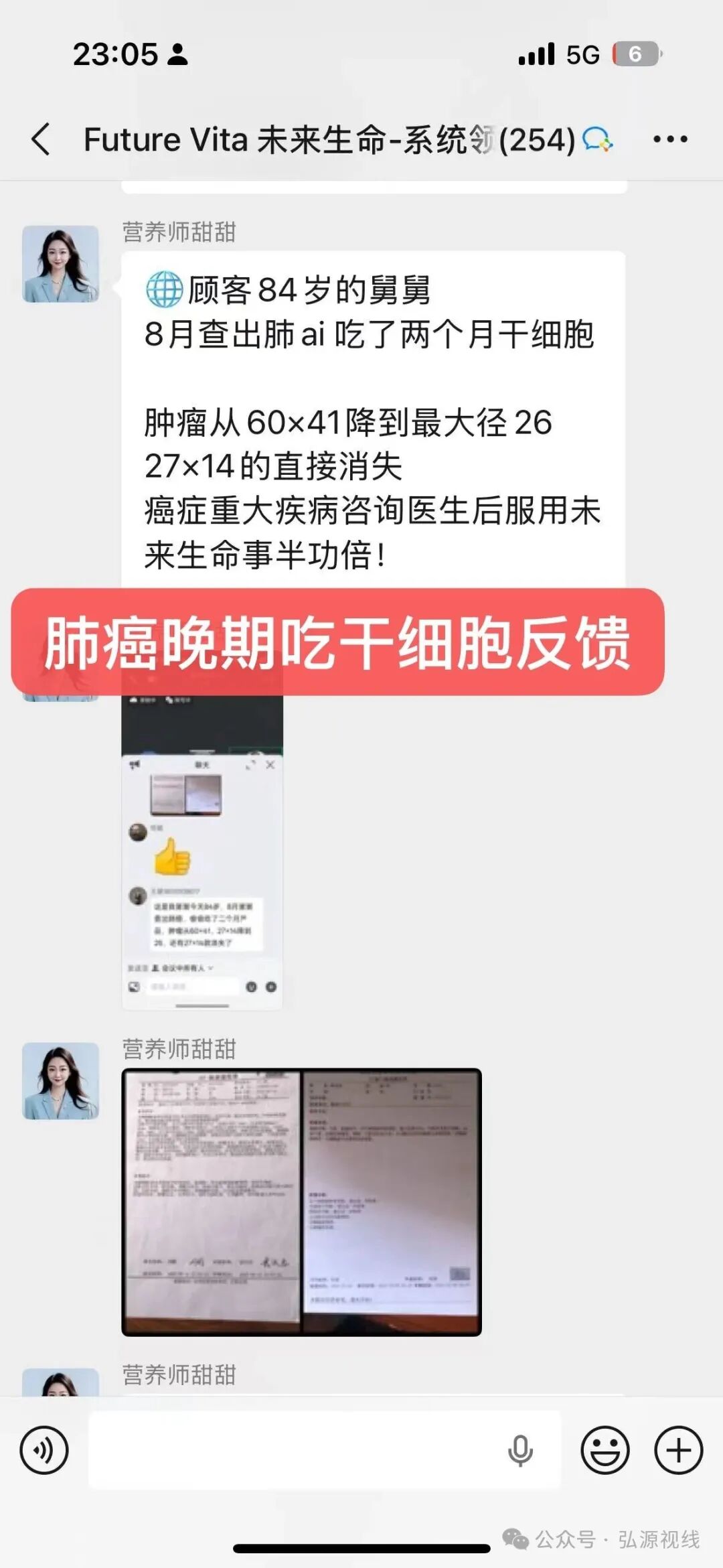 “Futurevita未来生命”：包装成海外健康项目，能治疗各种疾病？(6)