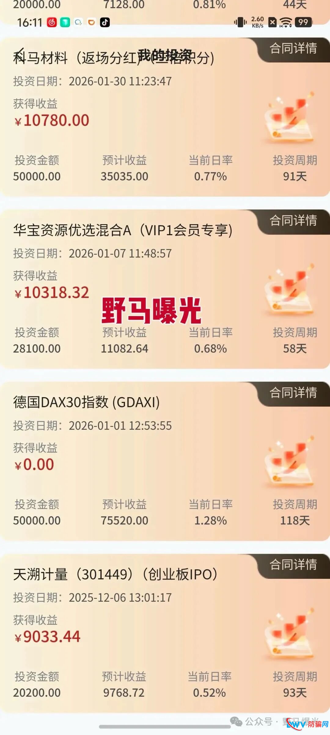 “米拉博”崩盘预警：从“竞赛之星”到“单割会员”，揭秘资金盘最后的疯狂！(4)