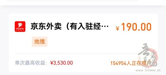 任推帮：15w人推荐的京东外卖，一单最高190元，普通人发财的机会来了！(1)