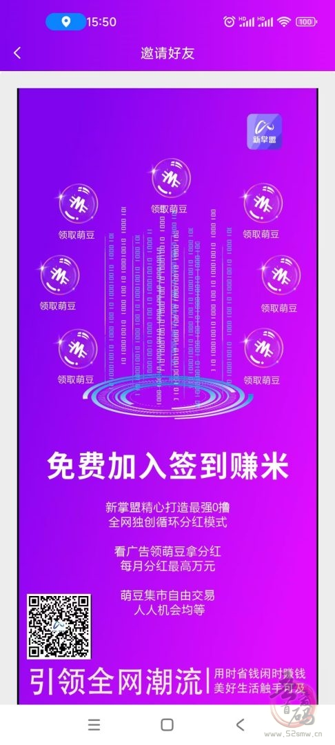 新掌盟首码,萌豆秒变现到余额也可以参与分红,0撸日入300+(3) 新掌盟首码,萌豆秒变现到余额也可以参与分红,0撸日入300+(3)