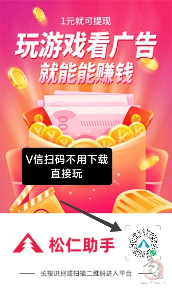 《松仁助手游戏赚米》——轻松刷广告,开启无限赚米新模式!(1) 《松仁助手游戏赚米》——轻松刷广告,开启无限赚米新模式!(1)