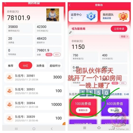 【超级乐分享】2025最简单最快速的赚钱平台，人人都是消费商！(2)