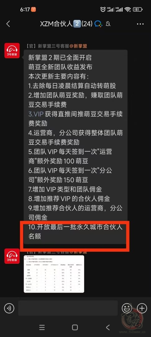 新掌盟首码,萌豆秒变现到余额也可以参与分红,0撸日入300+(1) 新掌盟首码,萌豆秒变现到余额也可以参与分红,0撸日入300+(1)