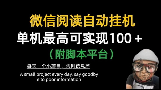 悦读赏金自动浏览!简単粗暴! 每天收溢48-200+(4) 悦读赏金自动浏览!简単粗暴! 每天收溢48-200+(4)