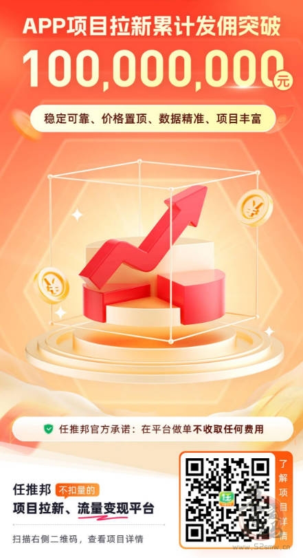 任推邦地推拉新项目详解：开启无限流量地推新模式！(1)