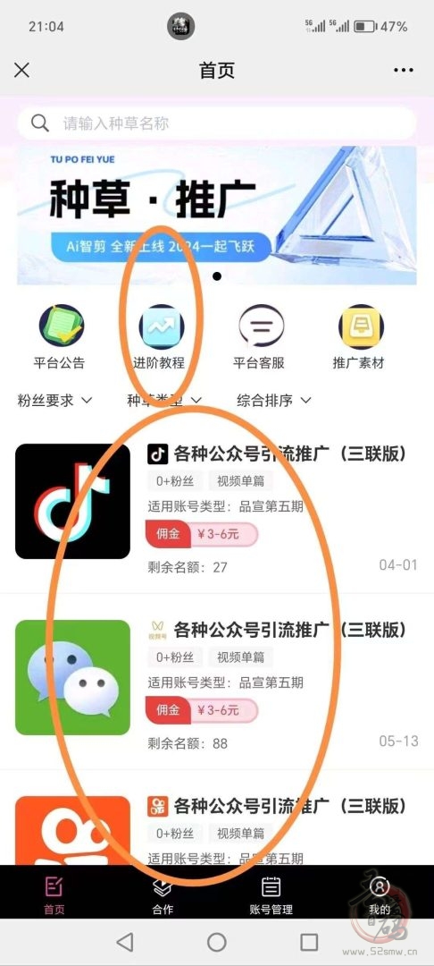 米得客种草平台:全平台发视频领钱,轻松日赚几十元!(2) 米得客种草平台:全平台发视频领钱,轻松日赚几十元!(2)