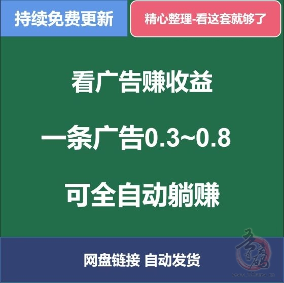 广告宝:轻松赚钱的秘诀,收益稳定看得见(1) 广告宝:轻松赚钱的秘诀,收益稳定看得见(1)