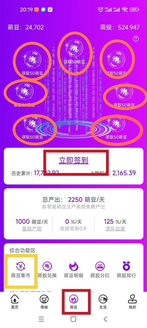 新掌盟首码,萌豆秒变现到余额也可以参与分红,0撸日入300+(4) 新掌盟首码,萌豆秒变现到余额也可以参与分红,0撸日入300+(4)