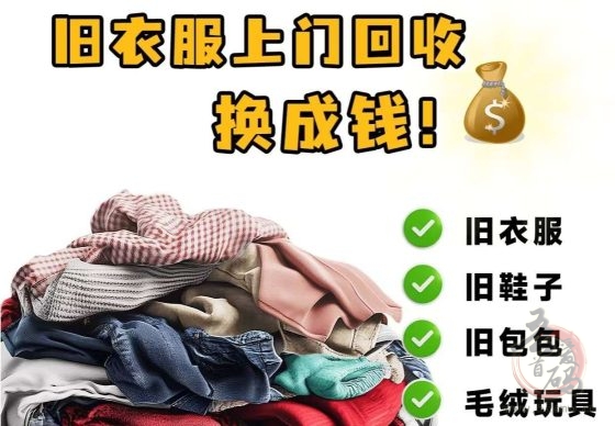 旧衣宝，专注于回收旧衣物、旧书籍等二手物品(2)
