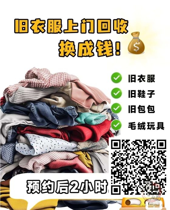 旧衣宝，专注于回收旧衣物、旧书籍等二手物品(1)